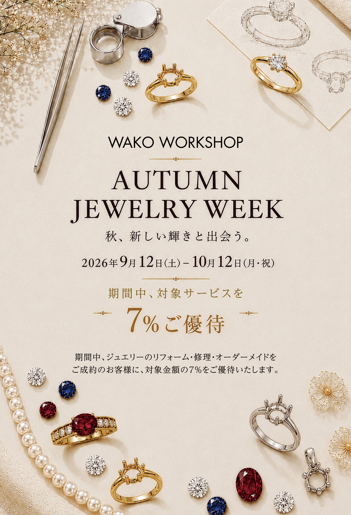 WAKO AUTUMN JEWELRY WEEK2026