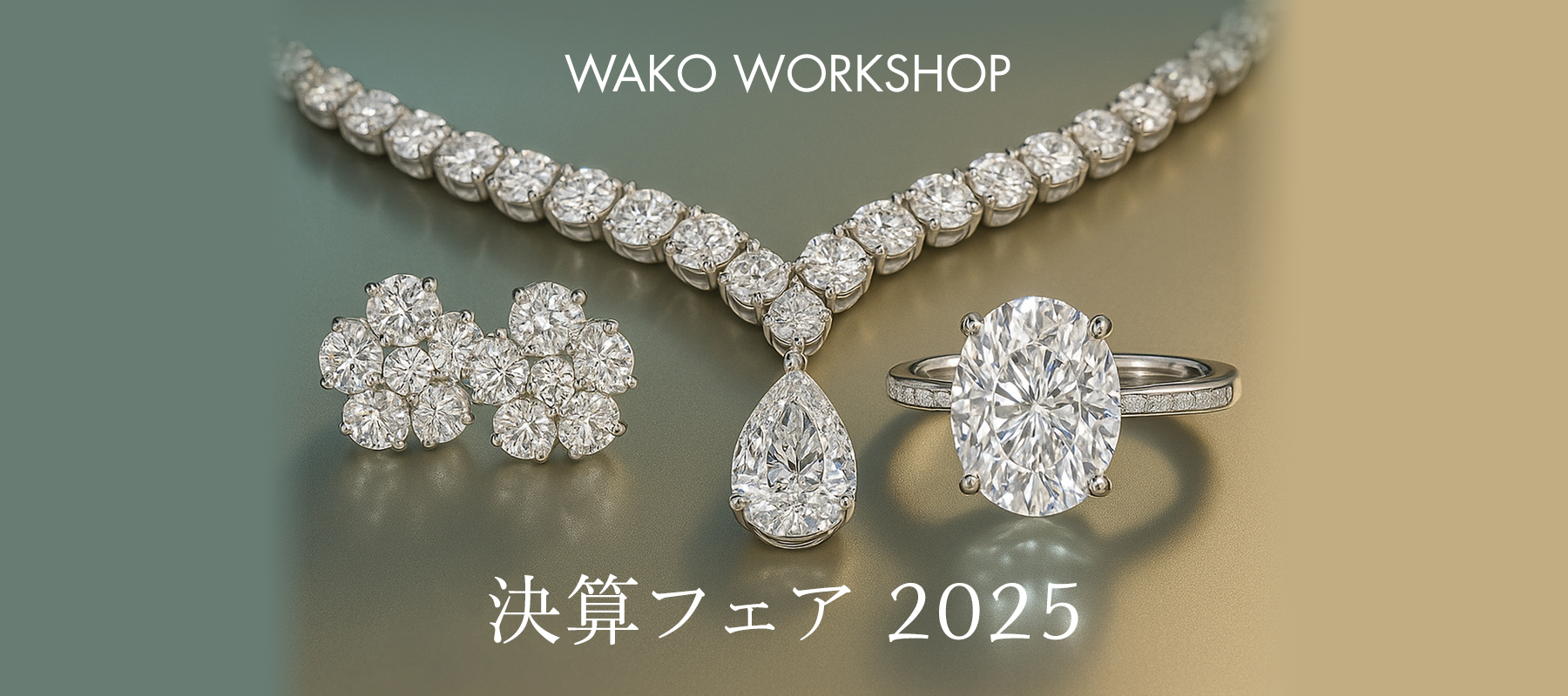 決算フェア2025