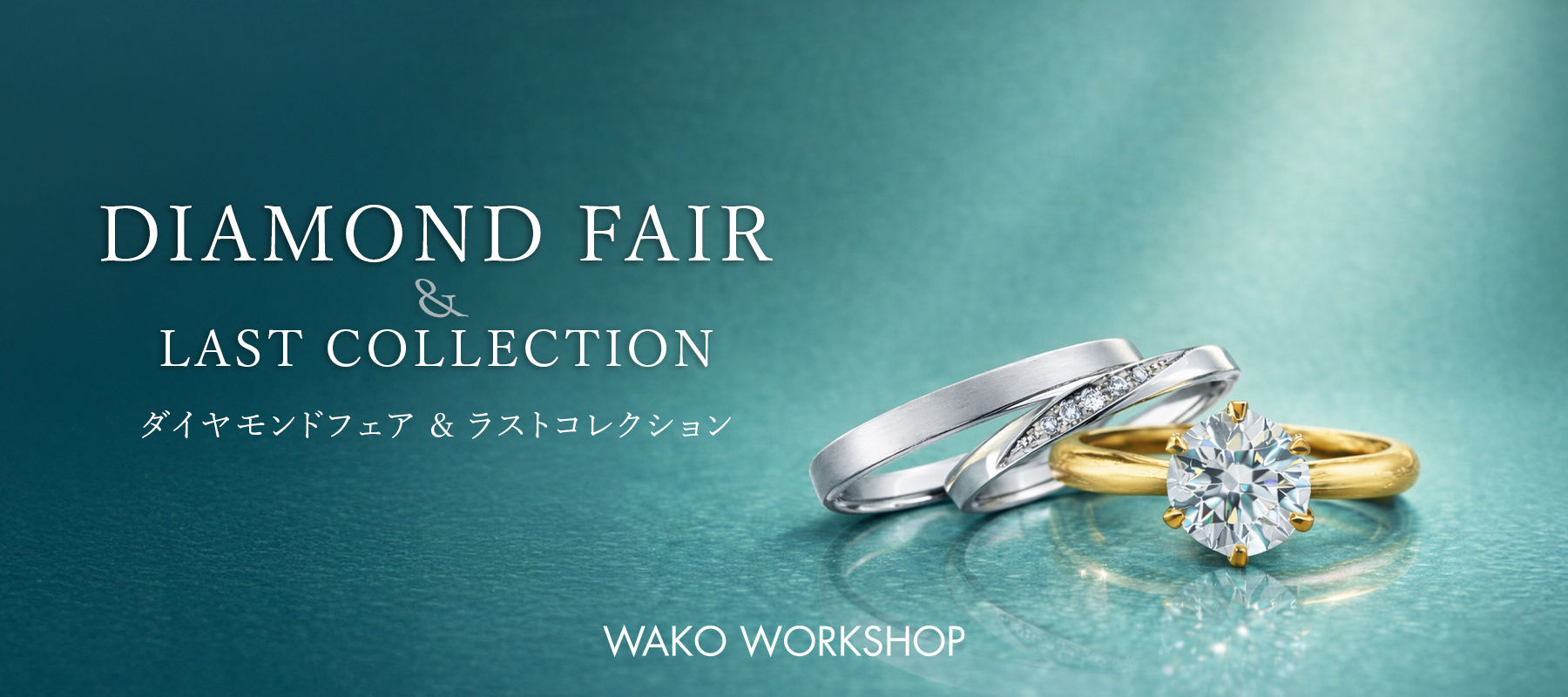 ダイヤモンドフェア2026