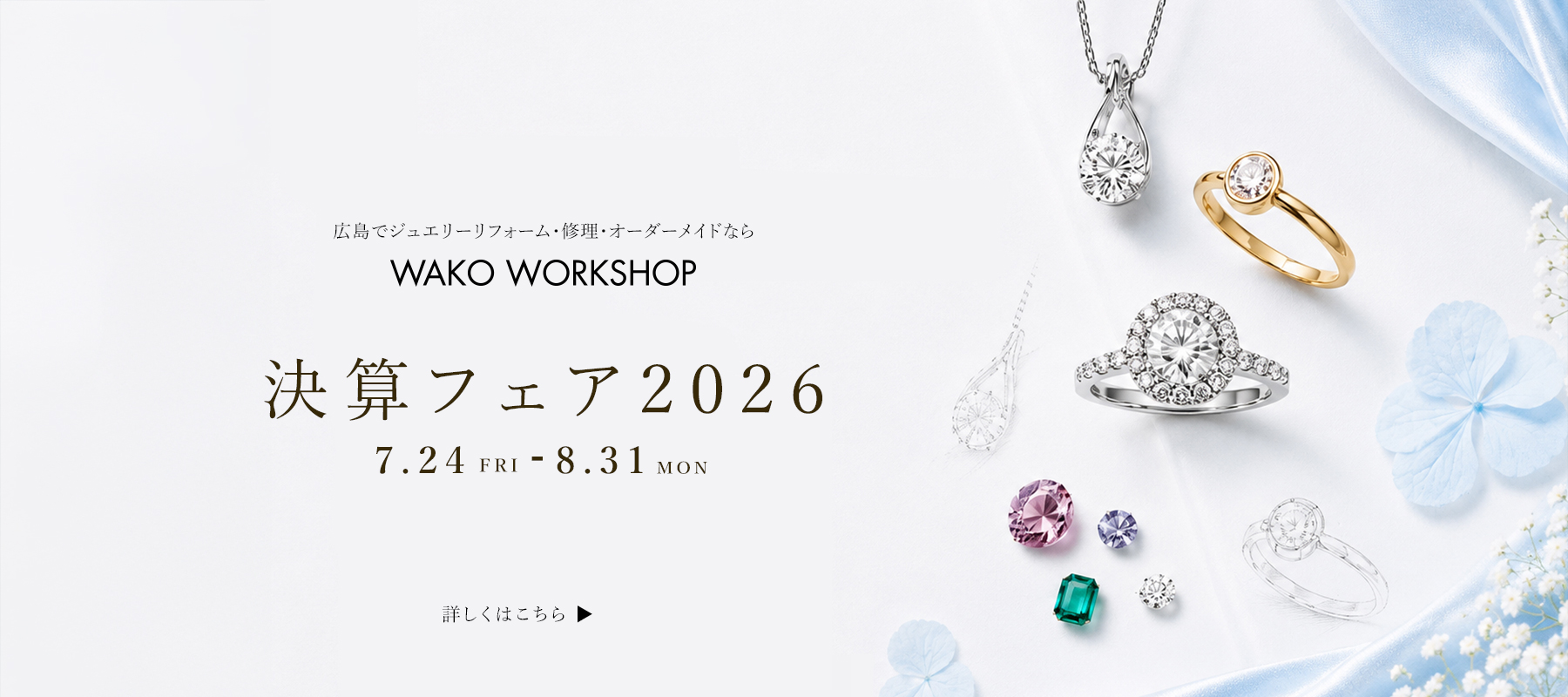ジュエリー診断会2026