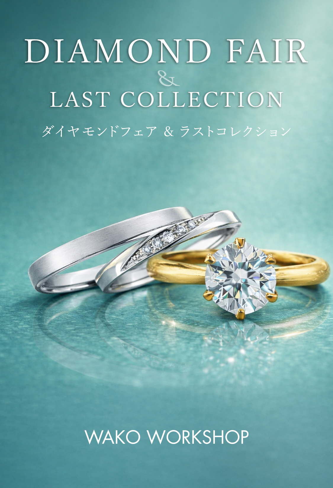 ダイヤモンドフェア2026