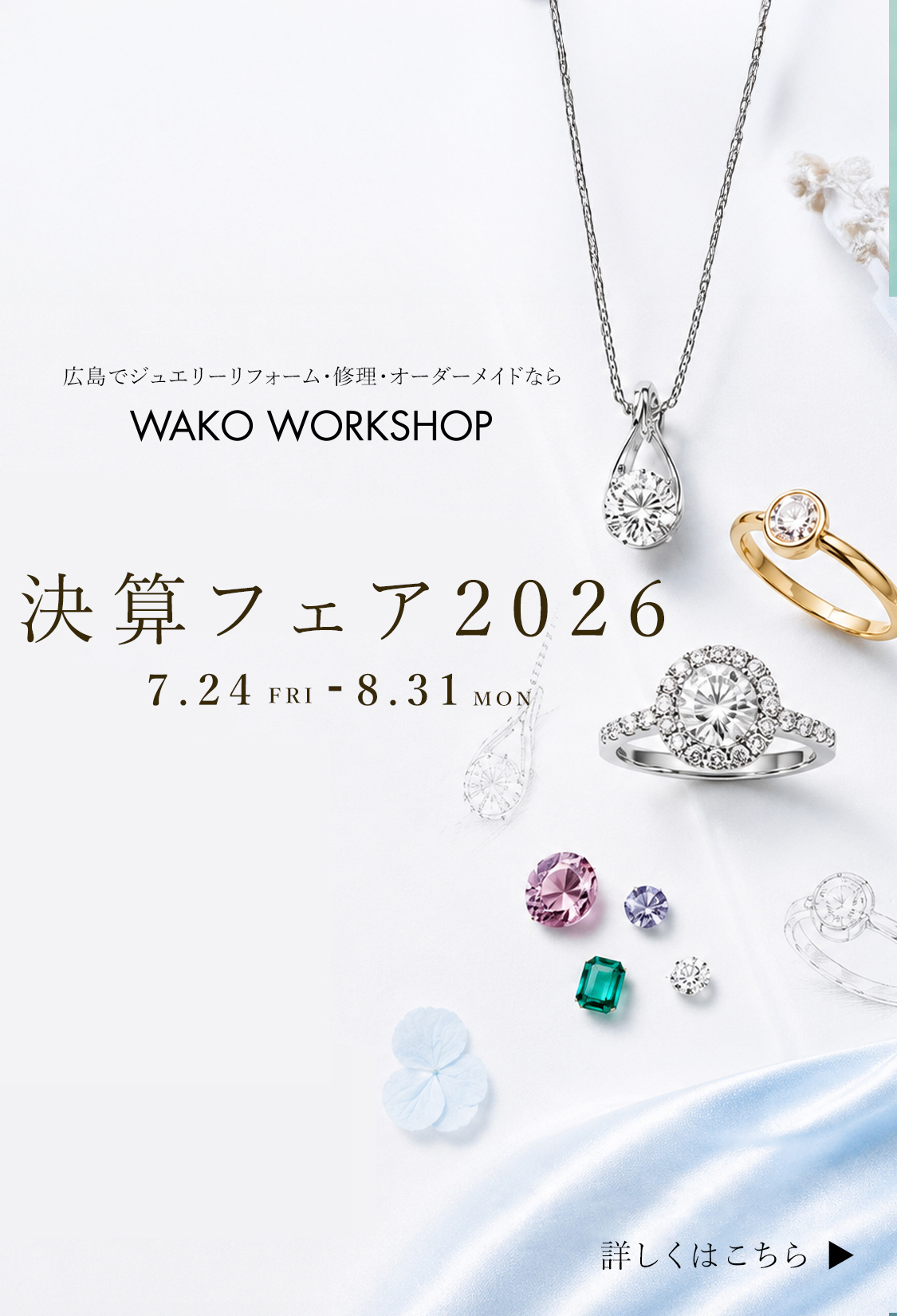 ジュエリー診断会2026